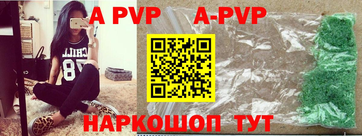 Alfa_PVP  APVP Crystall  Вход с VPN  A PVP Crystall  Ростов-на-Дону  Альфа ПВП VHQ 