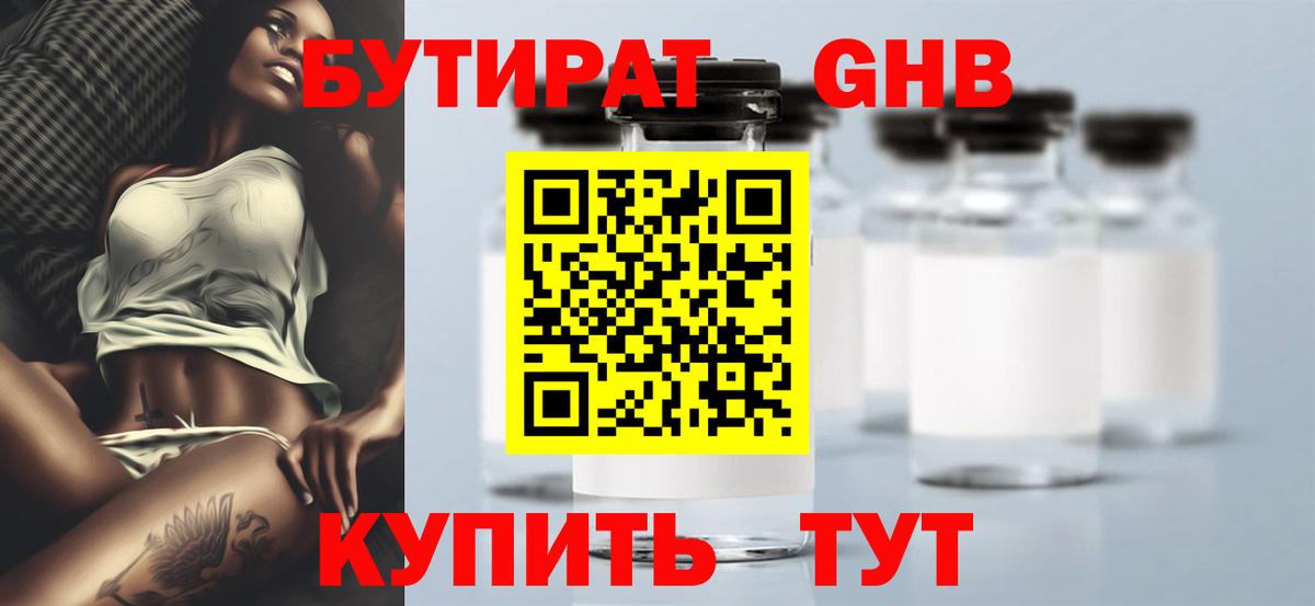 Ростов-на-Дону  Бутират 99%  Вход с VPN 