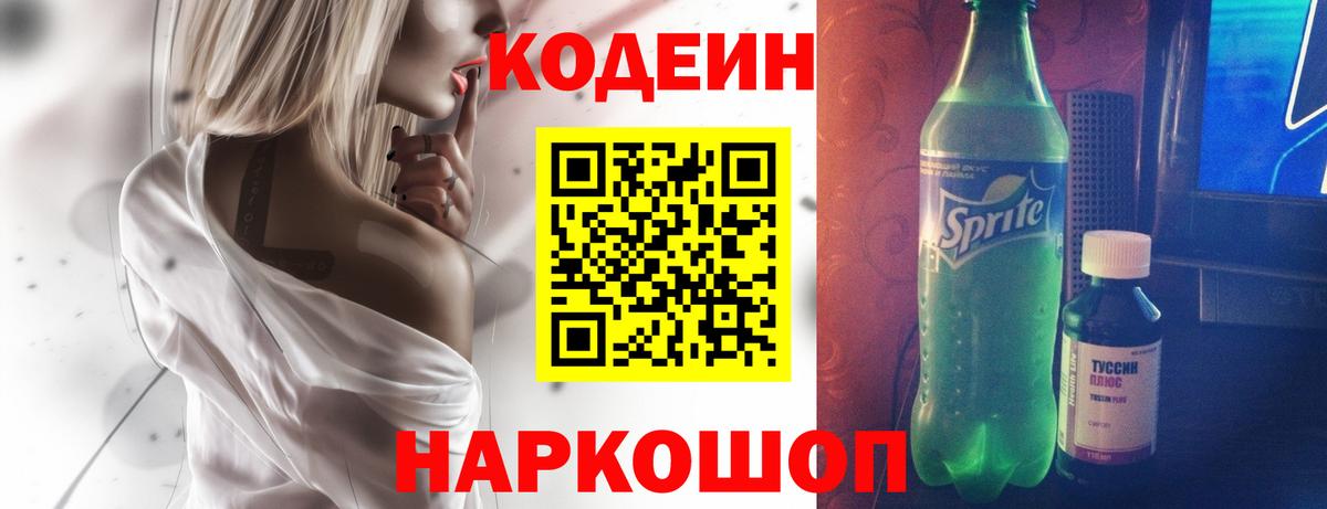Ростов-на-Дону  Кодеин Purple Drank  Вход с VPN 