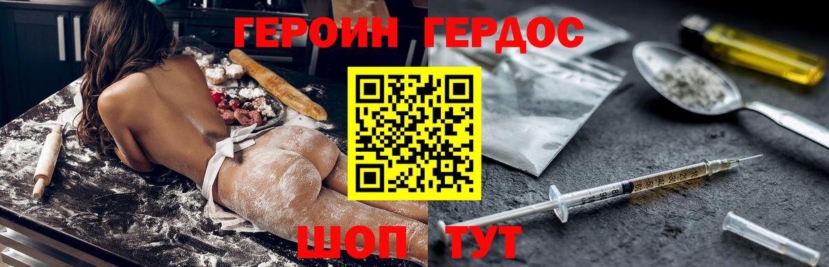 Героин Heroin  ГЕРОИН  Ростов-на-Дону  Вход с VPN 